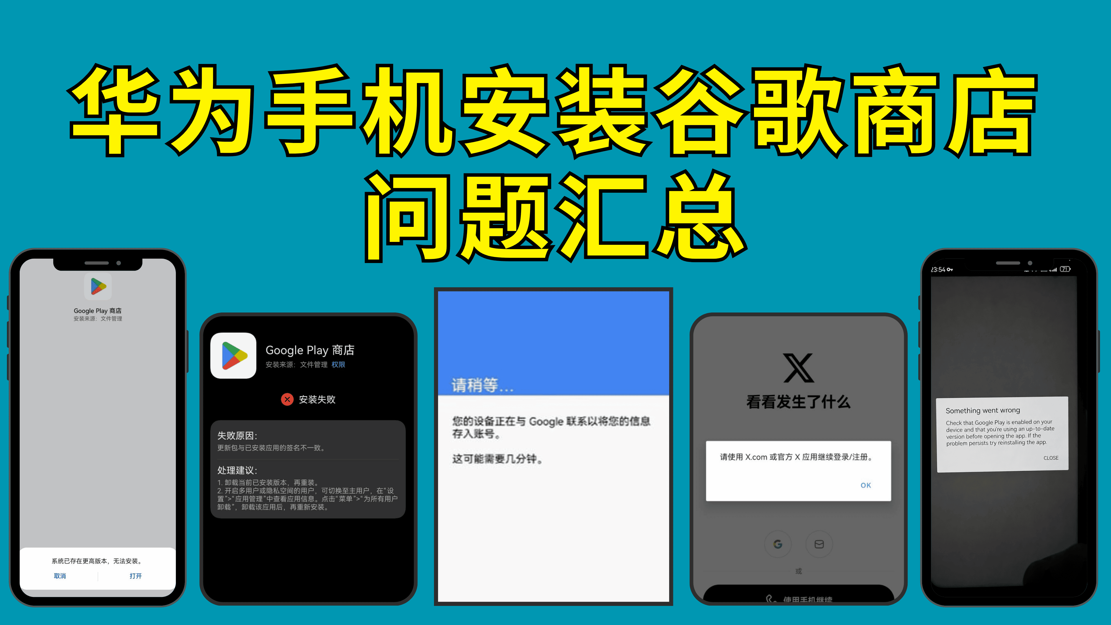 华为手机安装谷歌框架问题解决指南