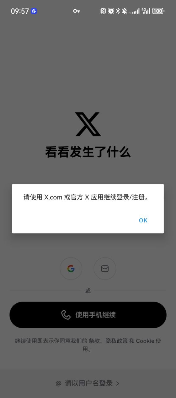 华为手机安装X报错