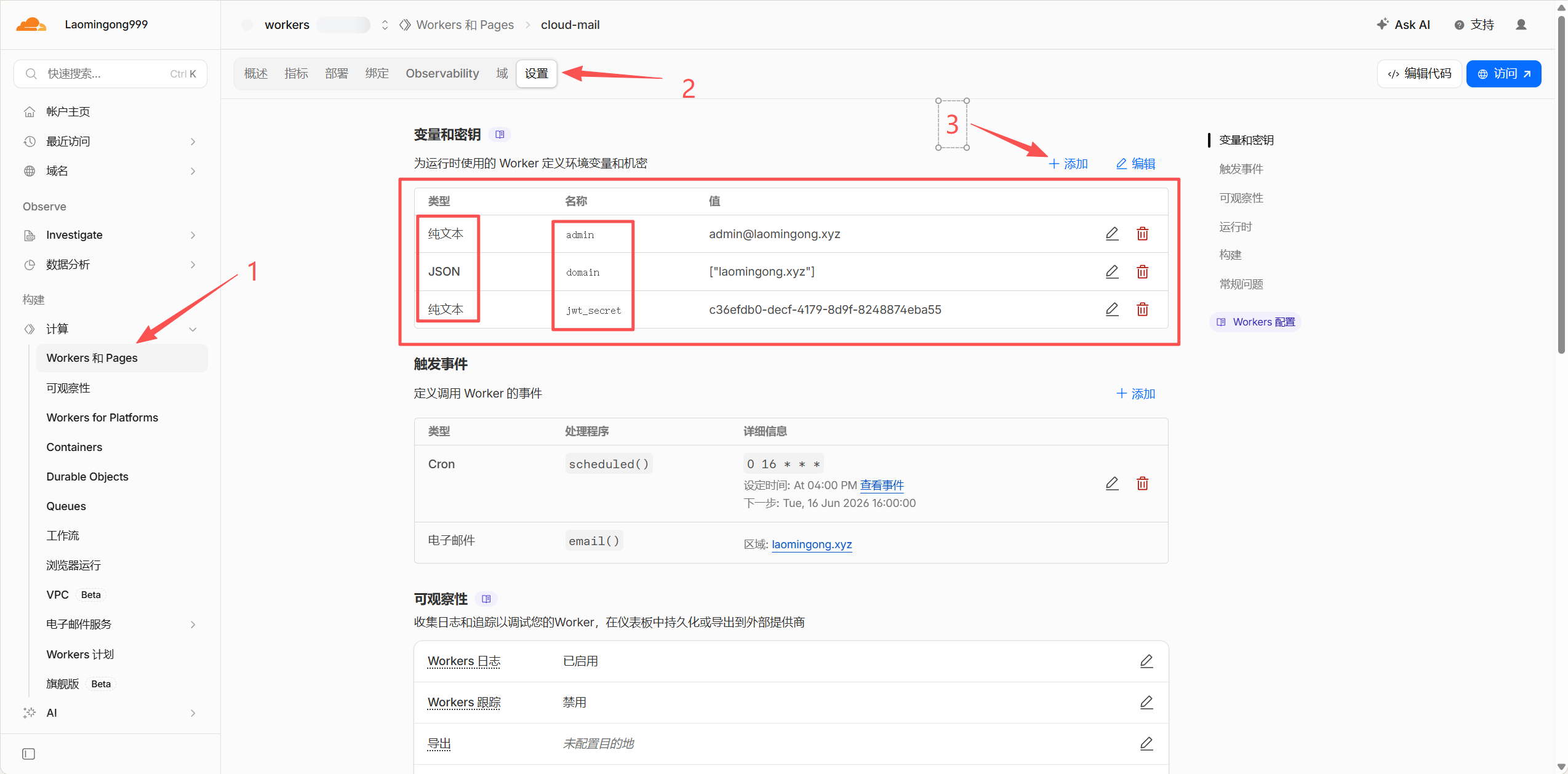 变量与密钥设置.png