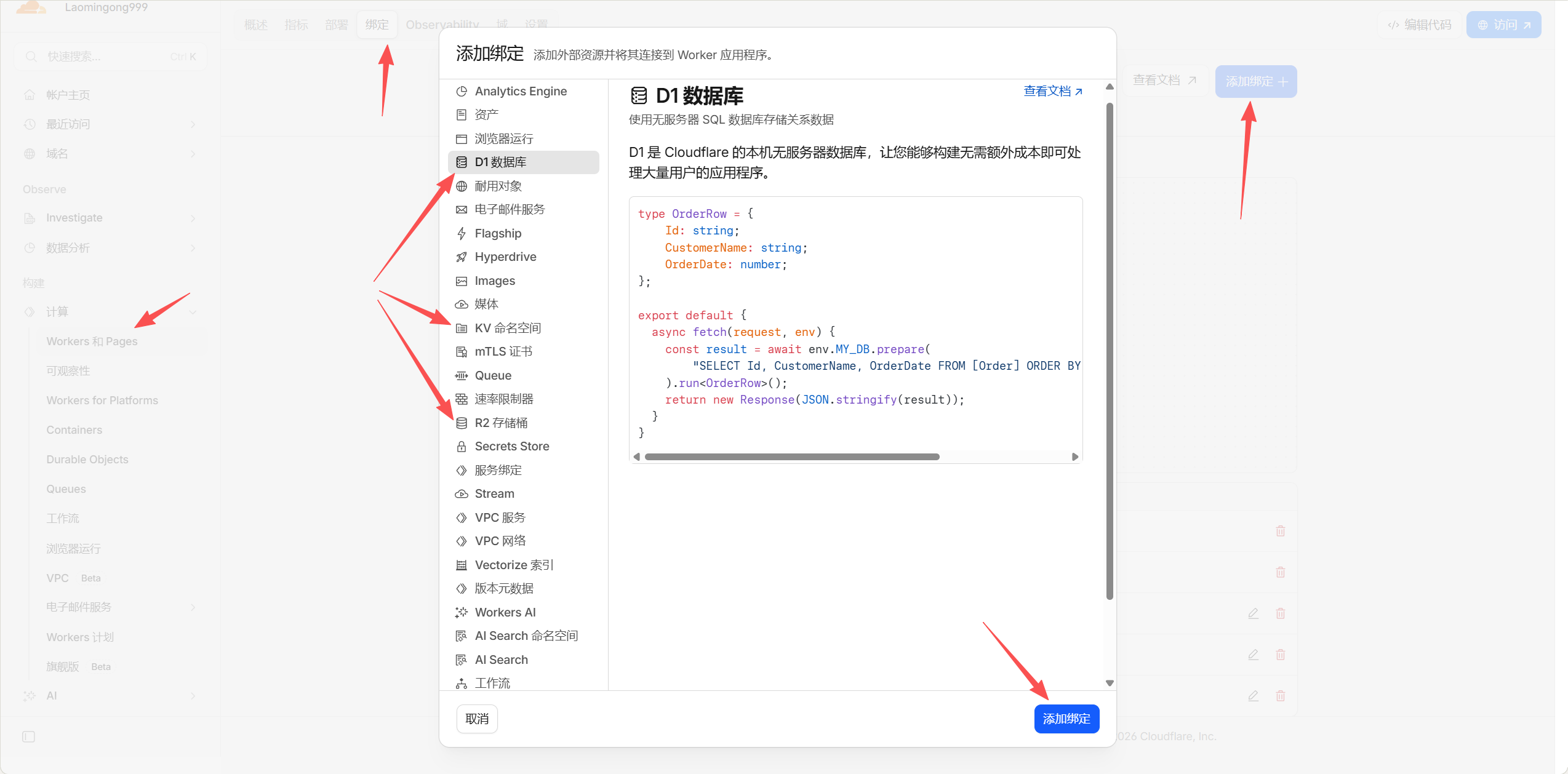 绑定位置.png