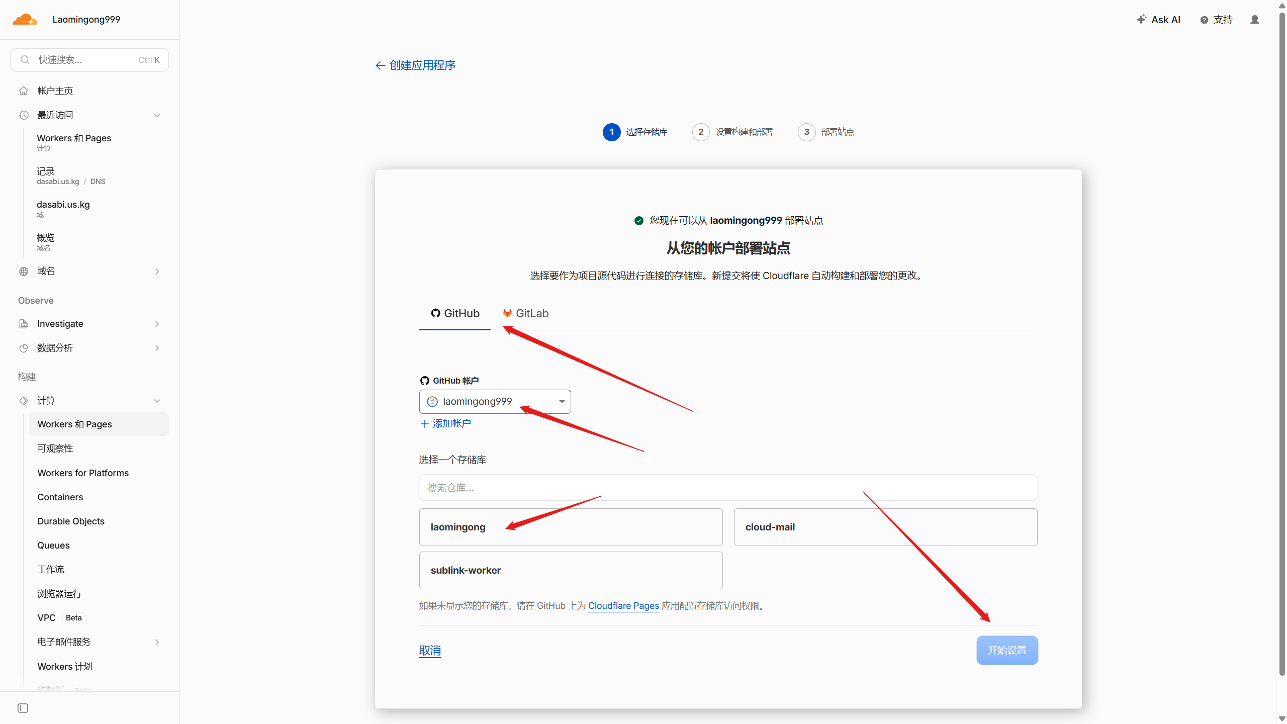GitHub仓库选择