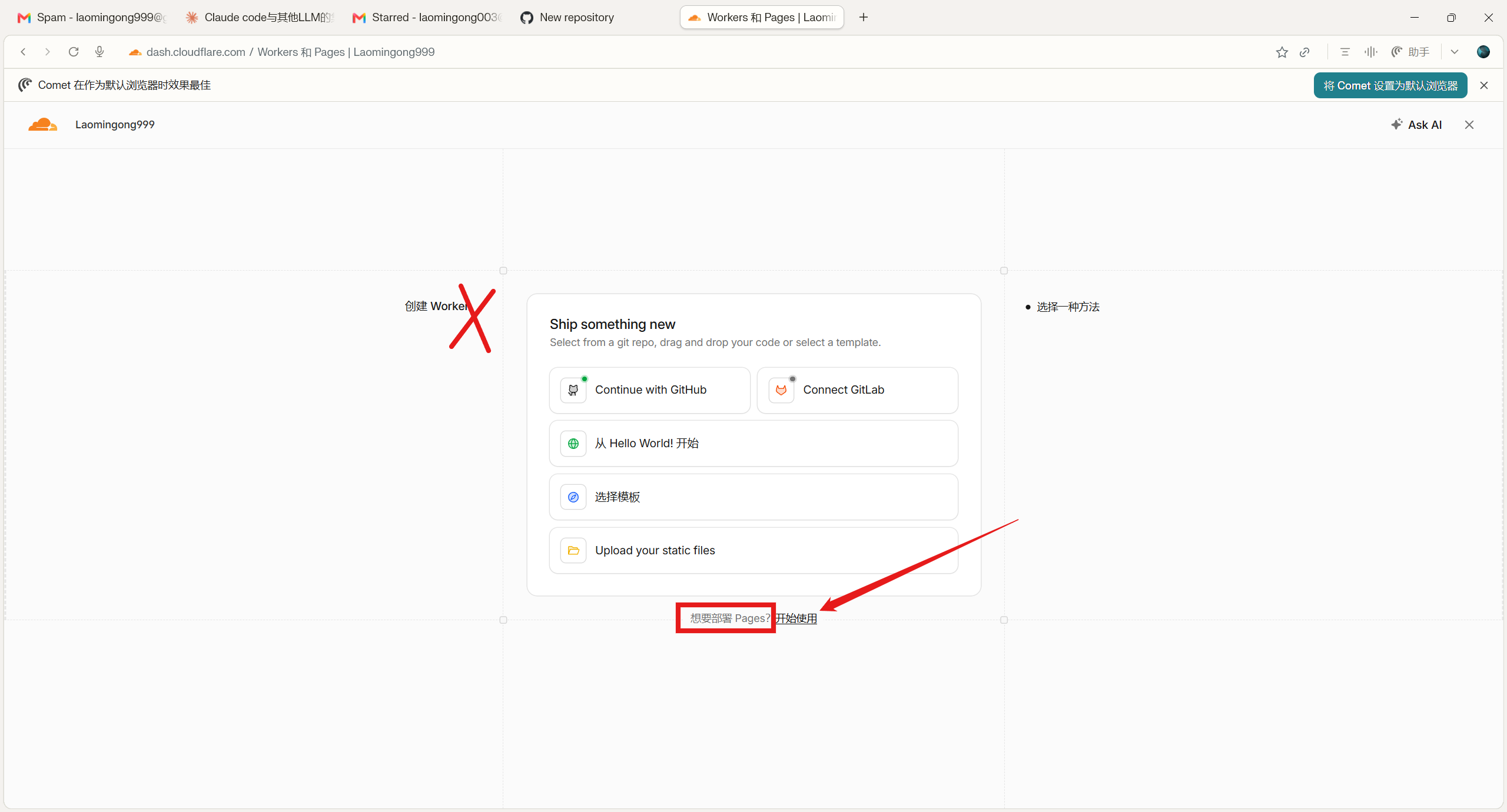创建Cloudflare Pages