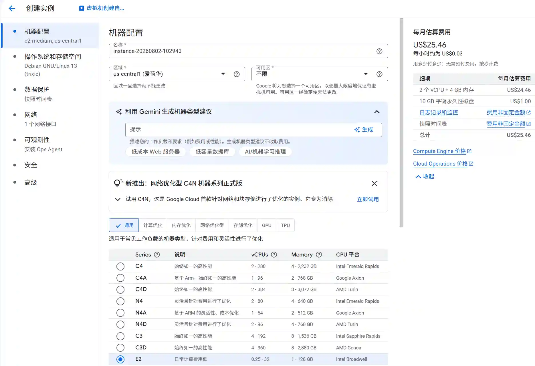 VPS配置表