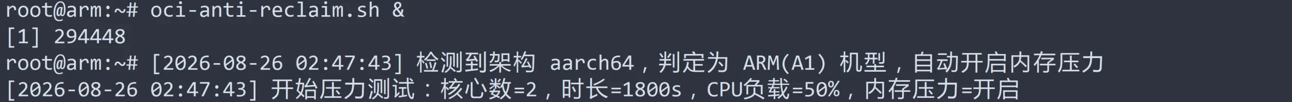 执行压力测试脚本